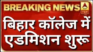 Bihar University Latest News | Bihar News Live | Bihar News | Bihar Admission 2020