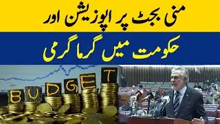 Mini-Budget Per Hukumat Aur Opposition Mai Garma Garmi | Dawn News