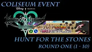 (Jp) Kingdom Hearts Unchained X - Coliseum Event: Round One: 1 - 10 [ コロシアム外伝]