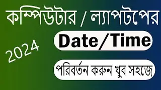 Computer Time and Date problem । How to change time and Date । SFI Technology