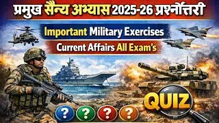 Major Military Exercises 2025&ndash;26 Quiz | Important Military Exercises | Current Affairs for All Exams