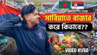 How Much Expensive Serbia is? Living expense in serbia | GROCERIES PRICE IN SERBIA