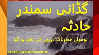 Gaddani Sea site incident|Gadani seaview| Gadani picnic point|Gadani visit|Gadani dangerous wave۔