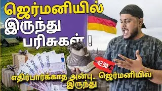 🟢ஜெர்மனி நாட்டில் இருந்து எனக்கு வந்த பரிசு @BattiBoyz