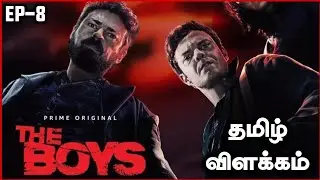 The boys season 1 Episode 8 Full Tamil Explanation | தமிழ் | Prime Video | Nanbargal kootam