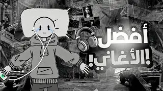 أفضل الأغاني لليوتيوبر 🎧RAYZO🎤