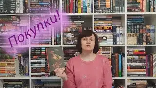 Майские книжные покупки и немного ожиданий📚