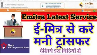 Emitra Money Transfer ।। Latest Service ।। Emitra नई सर्विस मनी ट्रांसफर ।। Money Transfer By Emitra