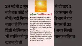 #highlights #highlight #hightemperatures #high #temperature #alert