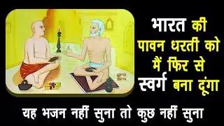 गुरुदेव प्रतिज्ञा है मेरी पूरी करके दिखला दूंगा # अनोखा भजन