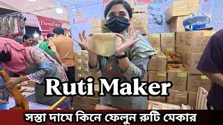 Buy Roti Maker to Reduce Workload | Automatic Roti Maker | Kitchen Gadget