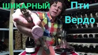 Пти Вердо Ренессанс Винодельня Раевское  / Мысхако 2019. Renaissance Petit Verdot. Мысхако.