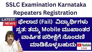 How to Register Students For SSLC Exam 2026 Karnataka/SSLC Exam Timetable/SSLC Exam Date/SSLC Result
