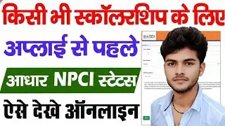 Aadhaar NPCI Link Online 2026 | How to Link aadhar card to Bank account | Aadhar DBT Enable Online