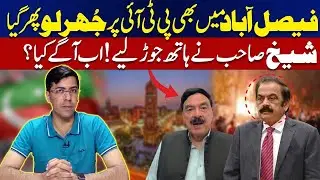 Political Shifts in Faisalabad: PTI Faces Setback | Sheikh Rasheed's Response | ABN Digital
