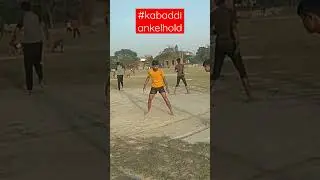 #kabaddi #ankelhold #takel#video #ashishpandeyvolleyball #ashishpandeypet  #ashuvolleyball