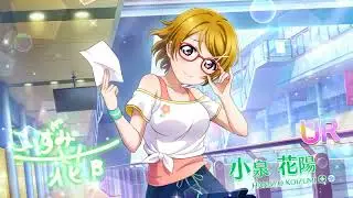 獲得演出 266 #小泉花陽 私わかったよ！