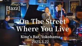 On The Street Where You Live @King's Bar in Yokohama, 2025.3.22