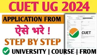 How to Fill CUET 2024 Application Form | Step by Step