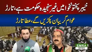 Khyber Pakhtunkhwa has a Non-Serious Government | Atta Tarrar Blasting Media Talk