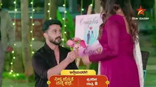 ನಿನ್ನ ಜೊತೆ ನನ್ನ ಕಥೆ | ಇಲ್ಲಿಯವರೆಗೆ | Ninna Jothe Nanna Kathe