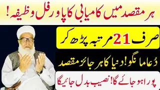 100% Kamyabi ka Wazifa ! Wazifa for Success in life ! Exam ! Mohabbat
