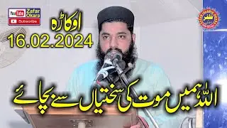 Molana Qari Waqas Qadra Abadi Topic Moat Ke Sakhtiyan.2024.Zafar Okara