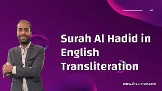 الحديد How to Recite Surah Al-Hadid Correctly | Master Quran Recitation with Proper Pronunciation