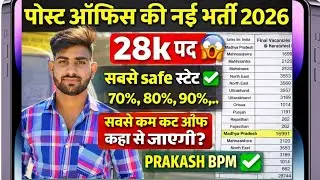 Post Office New Vacancy 2026 🔥 | 28,740 पद | सबसे Safe State कौन-सा? | Cut Off 60%–90% | GDS भर्ती