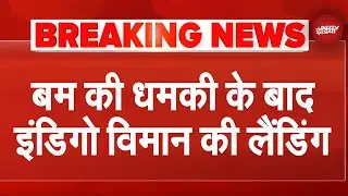 Indigo Flight Emergency Landing: Madina से Ahmedabad जा रहे विमान की इमरजेंसी लैंडिग | Breaking