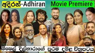 Adhiran Movie Premiere | Michelle Dilhara | Ranjan Ramanayake | Sudharshan, Thinesh Kanagaraj