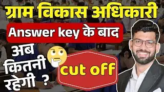 VDO cut off 2025 VDO  Paper Analysis | VDOExam Paper 2025 #vdoexam #cutoff #vdo_news gram sewak exam