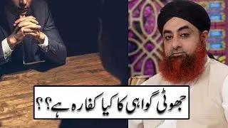 Jhooti Gawahi Ka Kya Kaffara Hai