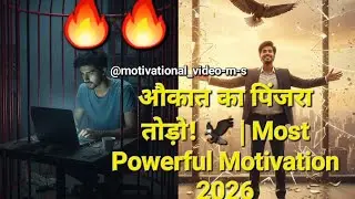✊️अपनी औकात खुद लिखो! | Zero to Hero Real Life Story |🔥 Powerful Motivation Story 2026||