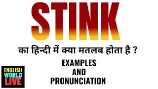 STINK MEANING IN HINDI | STINK का हिन्दी में क्या मतलब होता है | STINK IN HINDI