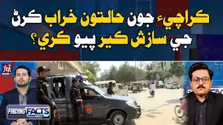 Who Is Plotting to Destabilize Karachi&rsquo;s Situation? |  Finding Factswith Awaz | Usman Memon