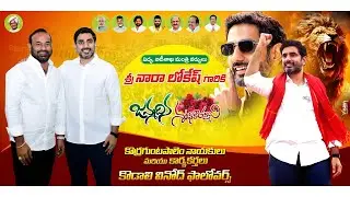 Nara Lokesh garu  Birthday celebrations Mudhinepalli (kodali vinod garu)