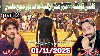 kashi vs layyah multan match hamidpur part 2 full hd 720p 60fps 
