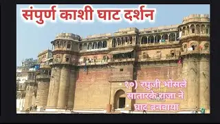 काशी  के मनोहारी घाट #काशी #घाट #travel #सफर #nature1 #viral #hindi 