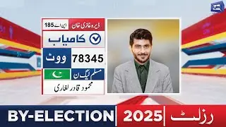 By Election 2025 Final Result | NA-185 | PML-N's Mehmood Qadir Laghari Win | Dunya News