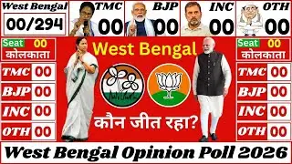 🔴 LIVE: West Bengal Election 2026 Opinion Poll | পশ্চিমবঙ্গ বিধানসভা নির্বাচন | Modi BJP TMC Mamata