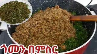 የዛሬው ይለያል👌 ጎመን በምስር ጉደኛ አሠራር🤤