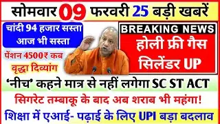 09 February 2026 Up News: Uttar Pradesh Ki Taja Khabar Mukhya Samachar Up Daily News CM Yogi