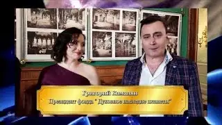 Григорий Камалян - Россия цивилизация духовных ценностей