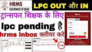 LPC OUT मे INBOX क्लीयर कैसे करे #teacher #rajaknaujiya #lpcout #tre 