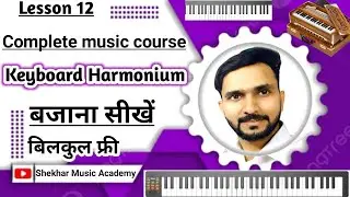 CLASS -12 Learn Keyboard / Harmonium || Free Music Classes || Shekhar Music Academy #trending #Live