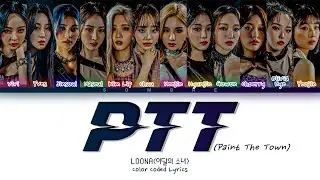LOONA 