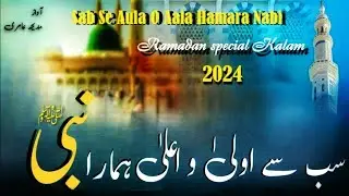 2024 New Naat Sharif | New Naat 2024 | 2024 Best Naat Sharif | Naat Sharif|2024 Ramzan Special Naat