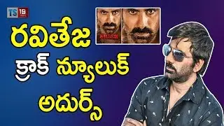 Ravi Teja's Krack First Look Teaser | #Krack |#RT66 | Gopi Chand Malineni|| Shruti Hassan |