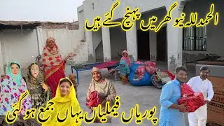 Alhamdulillah new ghar mein pahunch gaye hain puri family Yahan jama Hogi hasina village vlogs 🥰